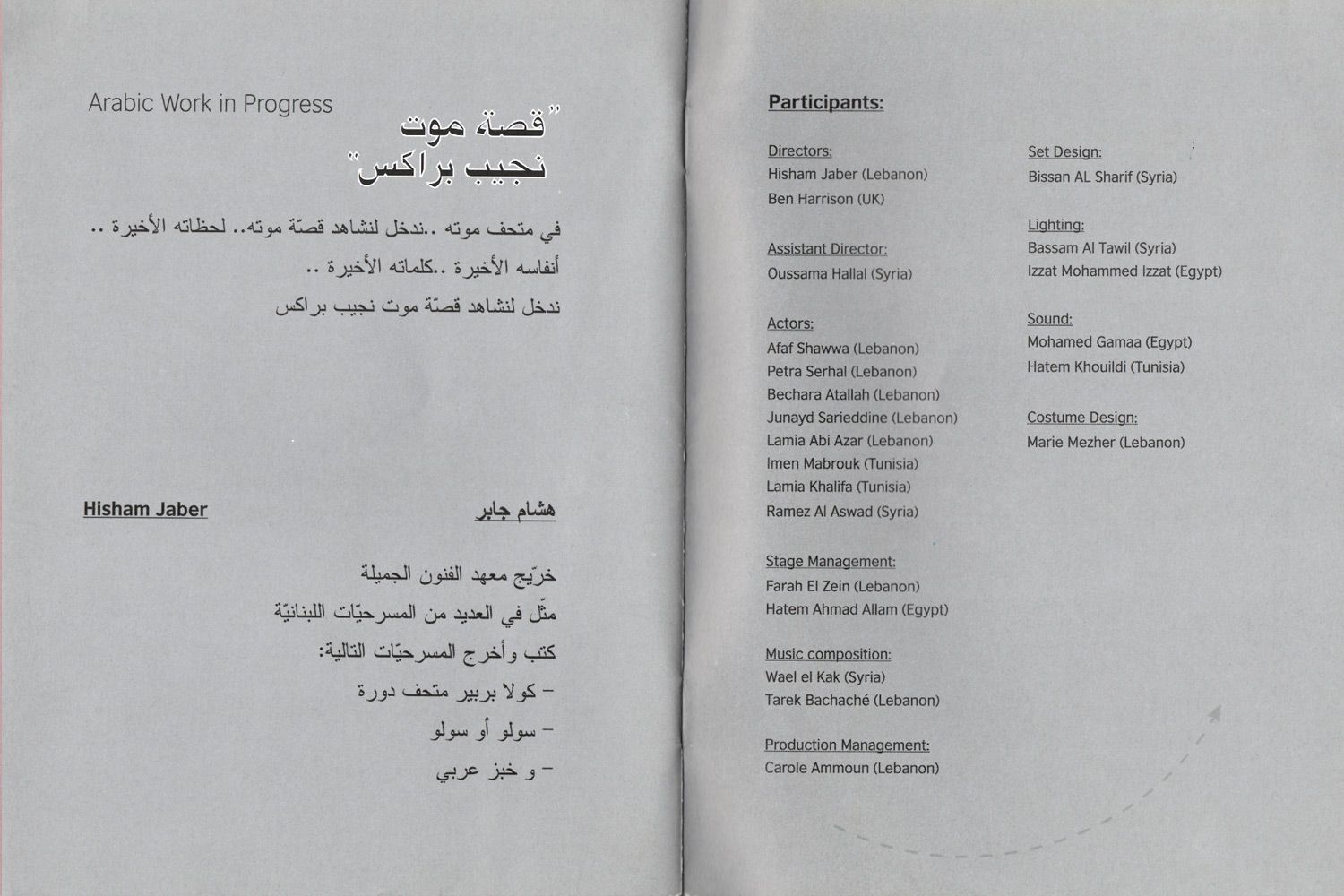 ThoseEyes_Beruit_prog_p11 Those Eyes That Mouth (2005) - Programme