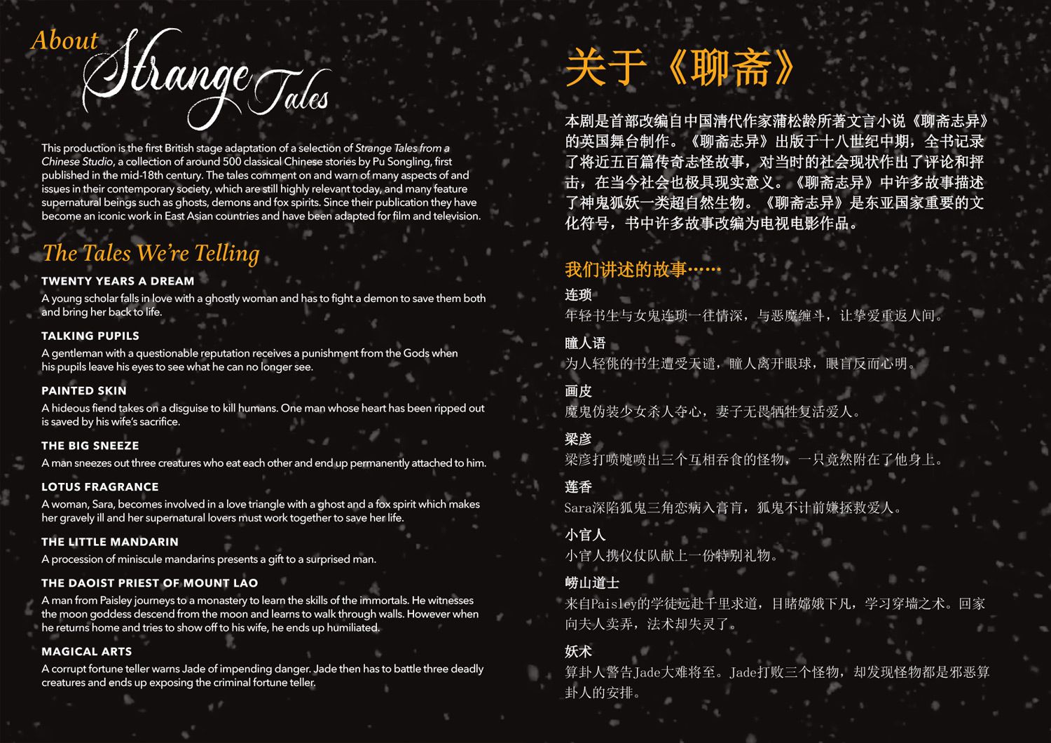 StrangeTales_prog_3_1500x1060 Strange Tales - Programme